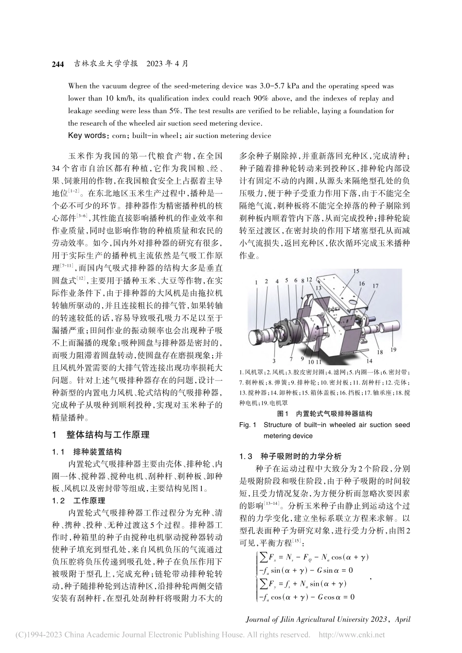 内置轮式气吸排种器设计与试验_毛世维.pdf_第2页
