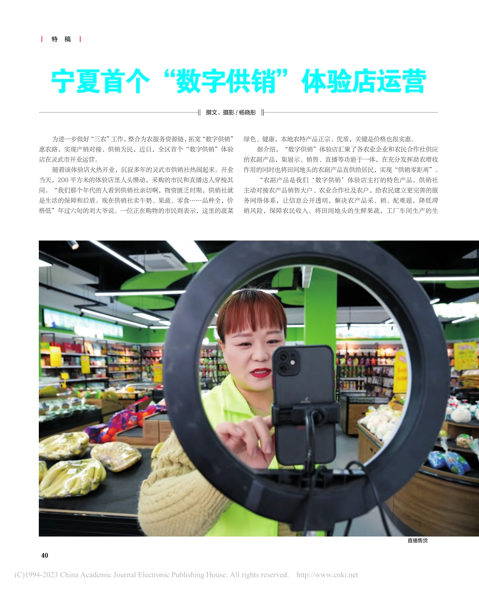 宁夏首个“数字供销”体验店运营_杨晓彤.pdf_第1页