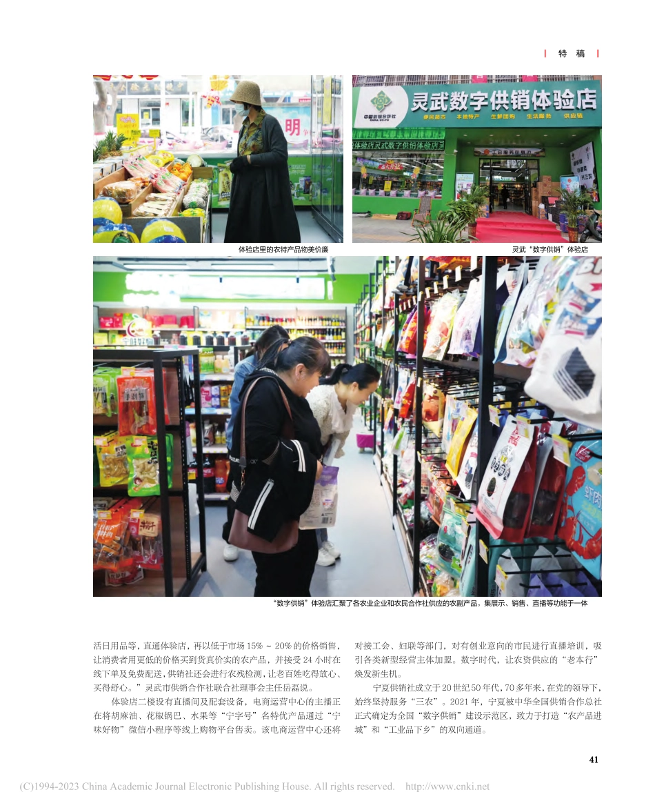 宁夏首个“数字供销”体验店运营_杨晓彤.pdf_第2页