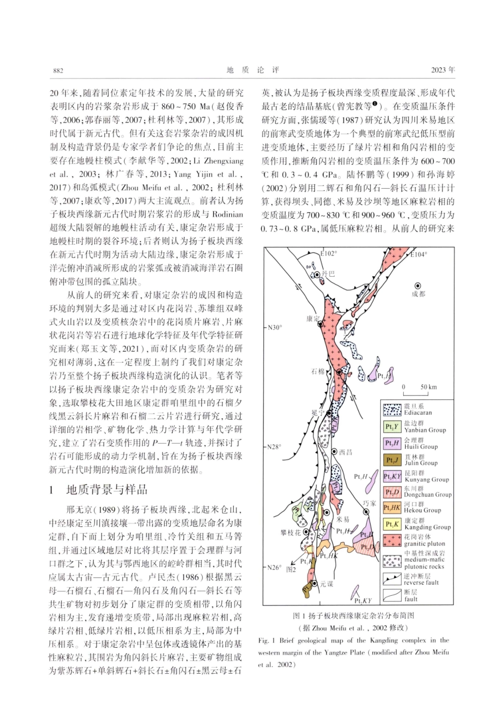 攀枝花大田地区康定群咱里组变质杂岩P—T—t轨迹及其构造意义.pdf_第2页