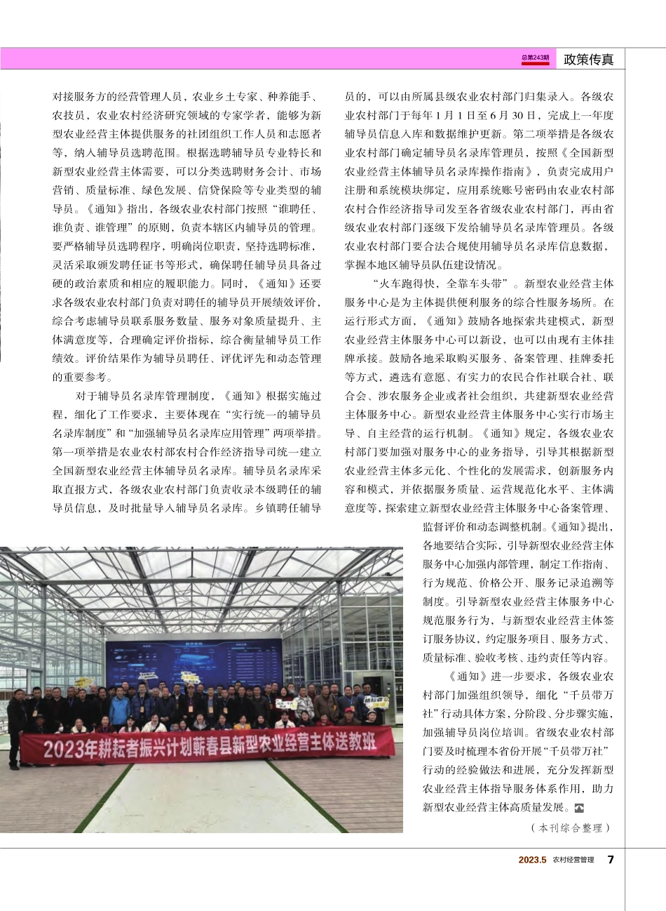 农业农村部：开展“千员带万..._精准服务新型农业经营主体_本刊综合.pdf_第2页