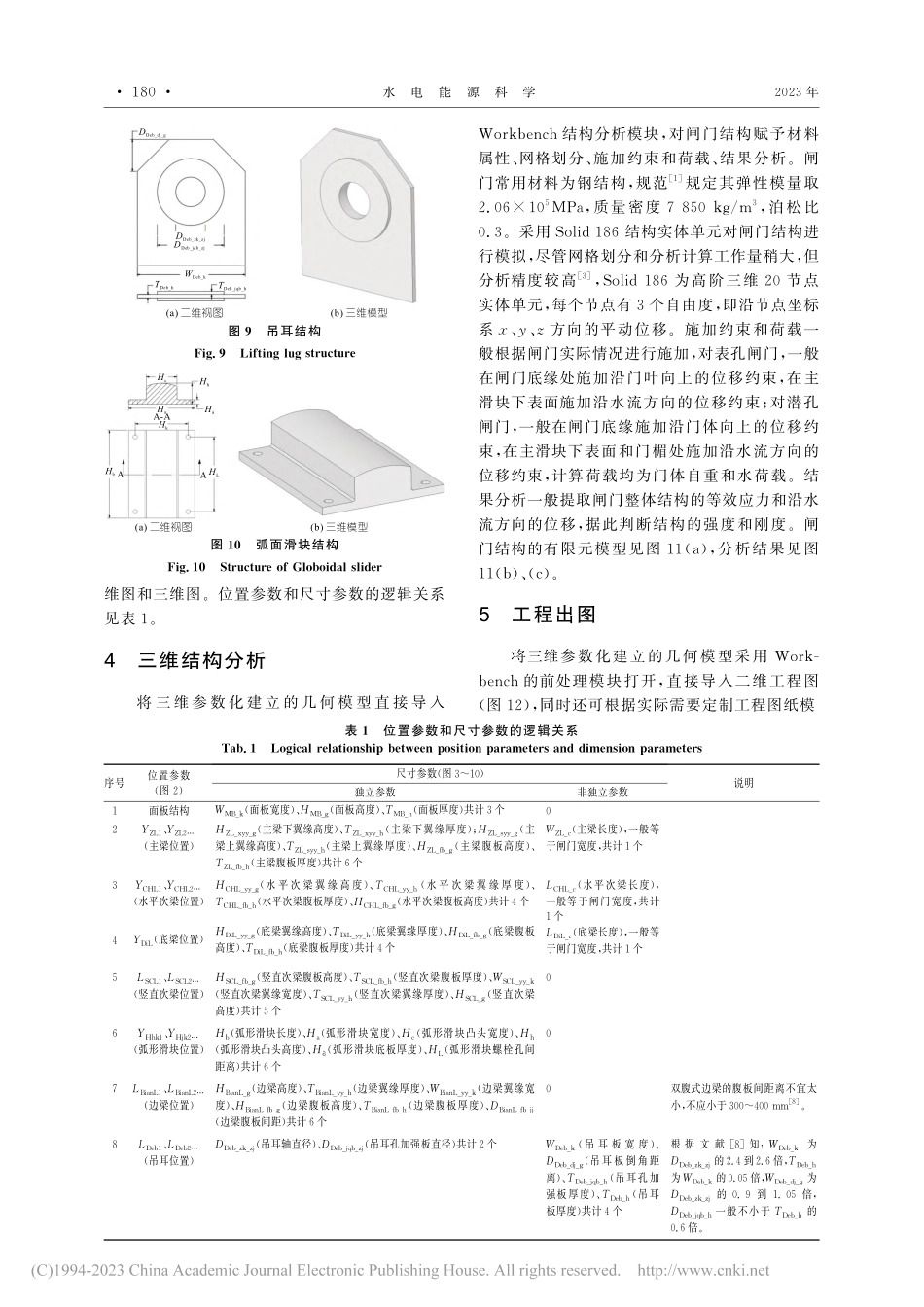 平面闸门全过程三维参数化设计及应用_哈佳.pdf_第3页