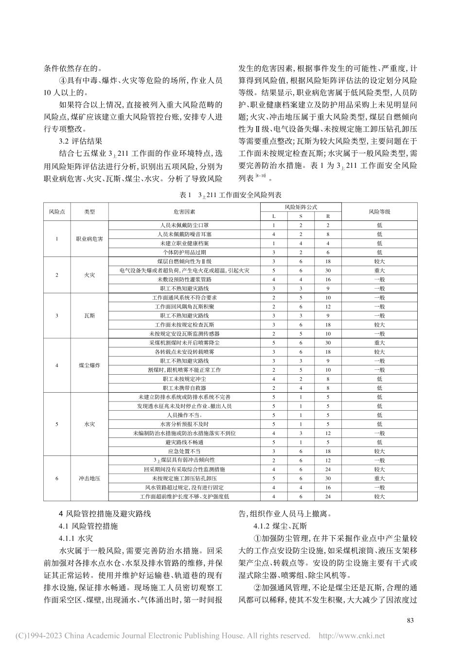 七五煤业安全风险辨识评估及风险管控措施_刘颢.pdf_第2页
