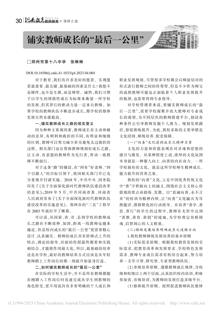 铺实教师成长的“最后一公里”_张琳琳.pdf_第1页