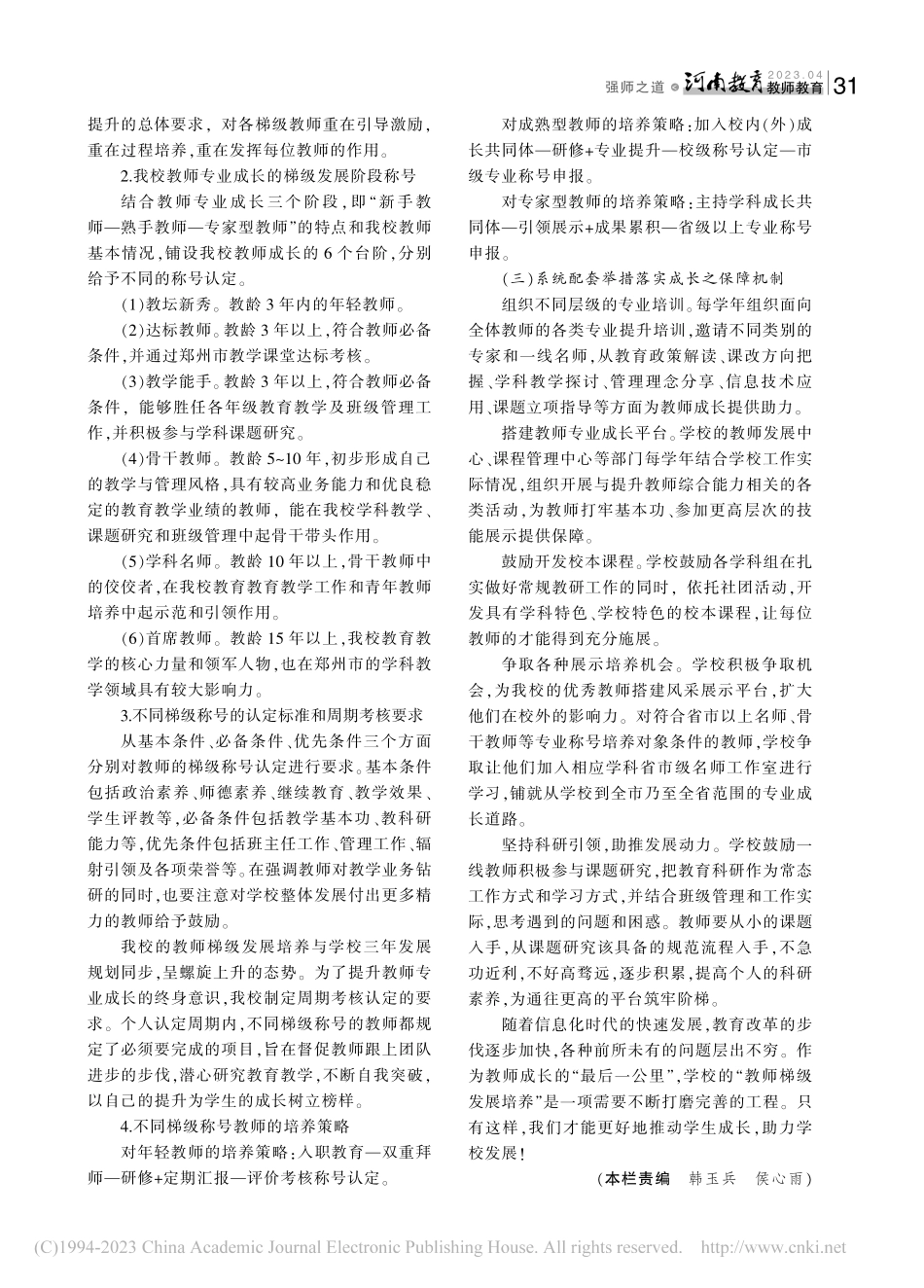 铺实教师成长的“最后一公里”_张琳琳.pdf_第2页