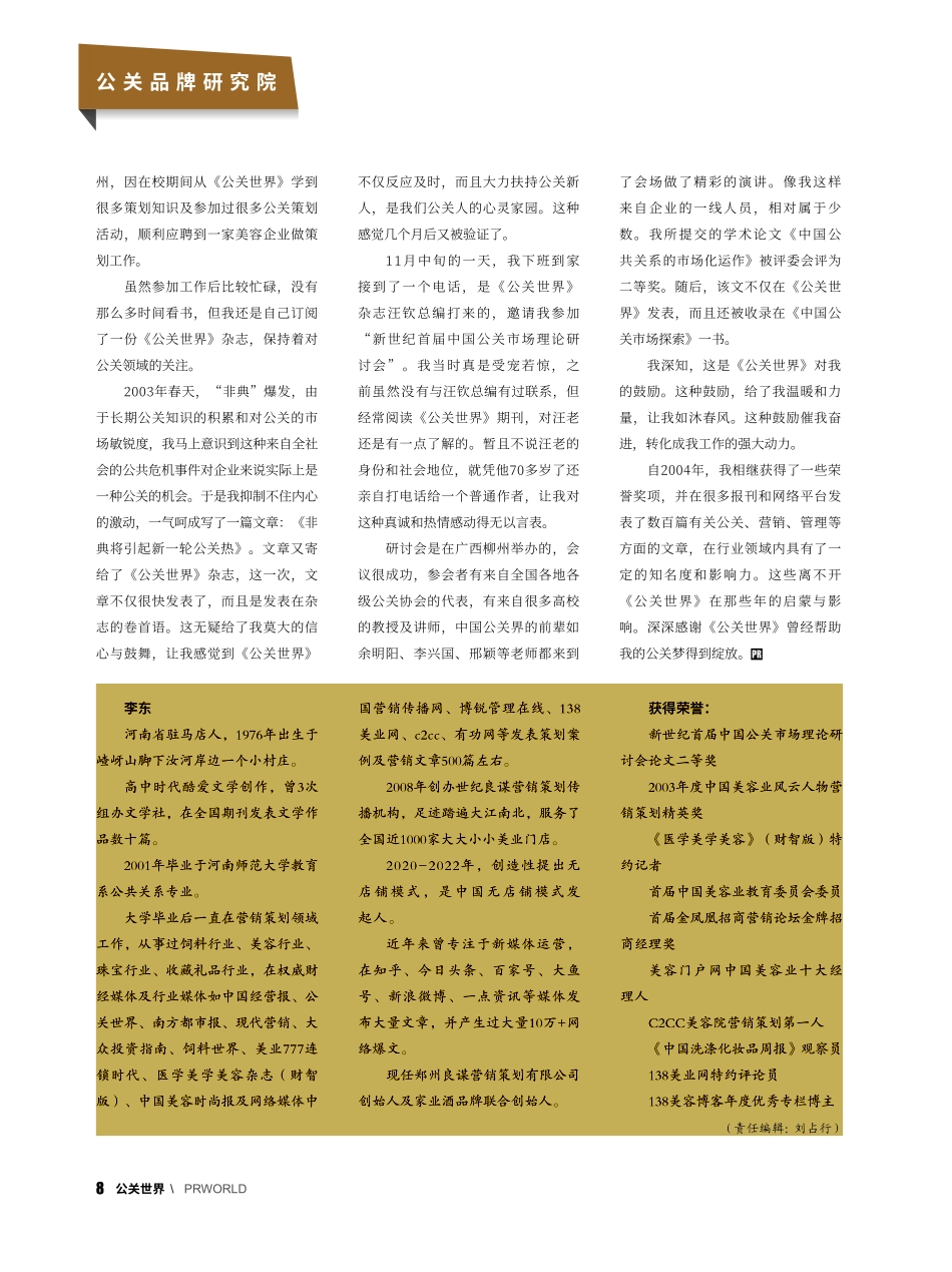 那些年我的梦想在《公关世界》绽放_李东.pdf_第2页