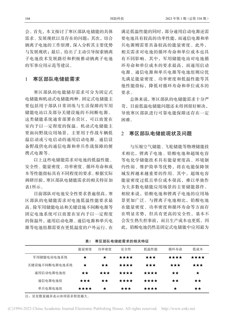 钠离子电池——破解寒区电储能困境的新选择_周星.pdf_第2页