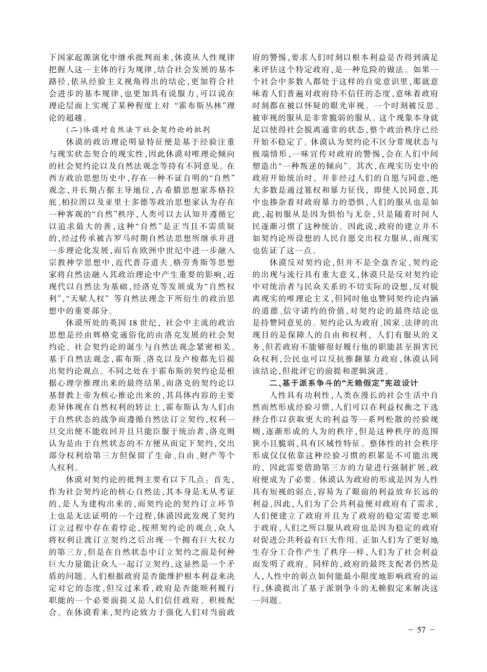 论休谟的经验保守主义政治思想_那天宝.pdf_第3页