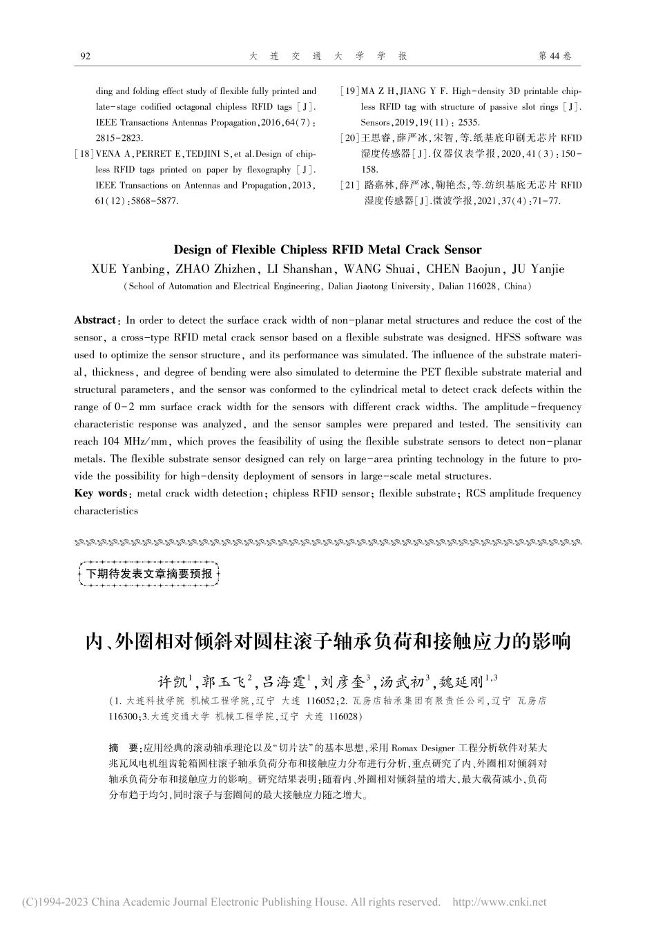 内、外圈相对倾斜对圆柱滚子轴承负荷和接触应力的影响_许凯.pdf_第1页