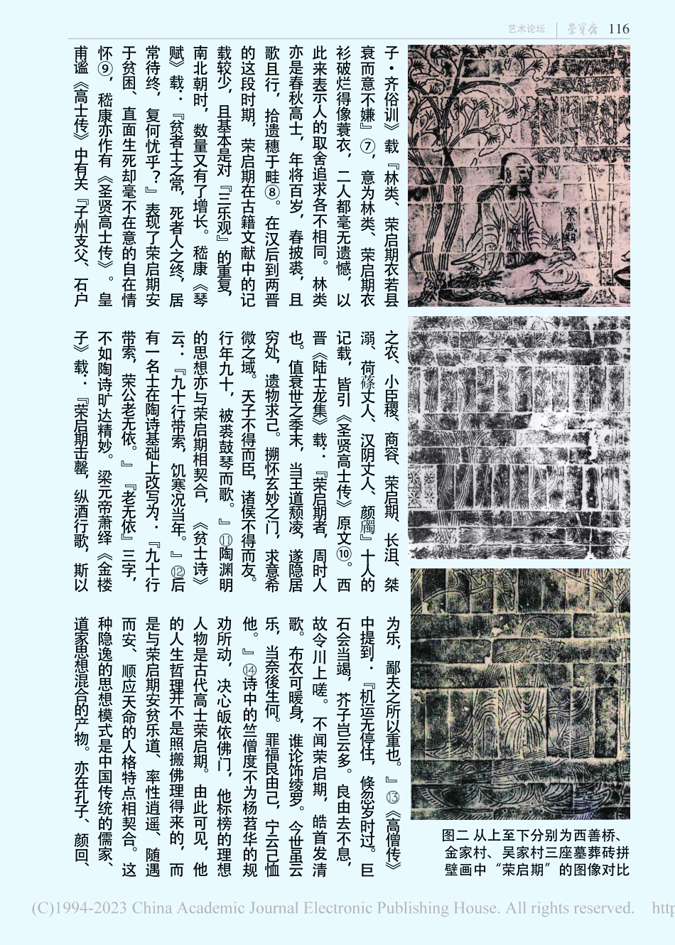南朝墓葬砖拼壁画中的“荣启期”形象分析_方芳.pdf_第3页