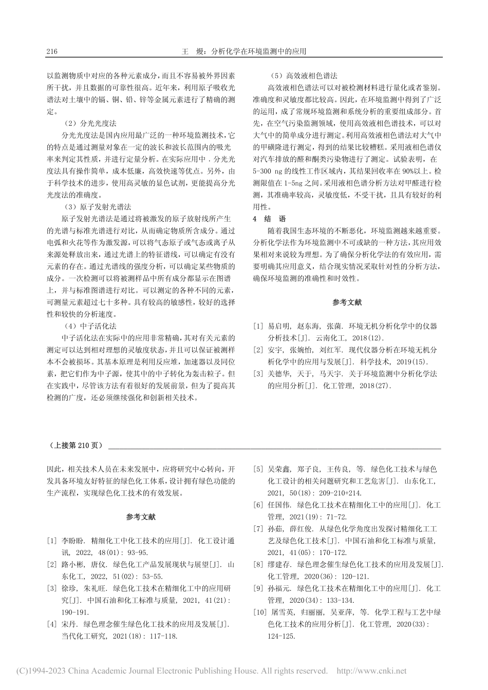 绿色化工技术在精细化工中的应用_佟明.pdf_第3页