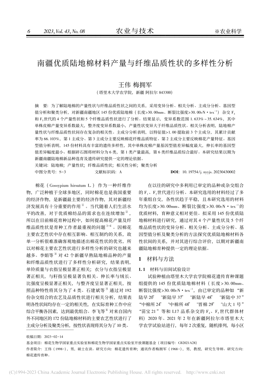 南疆优质陆地棉材料产量与纤维品质性状的多样性分析_王伟.pdf_第1页