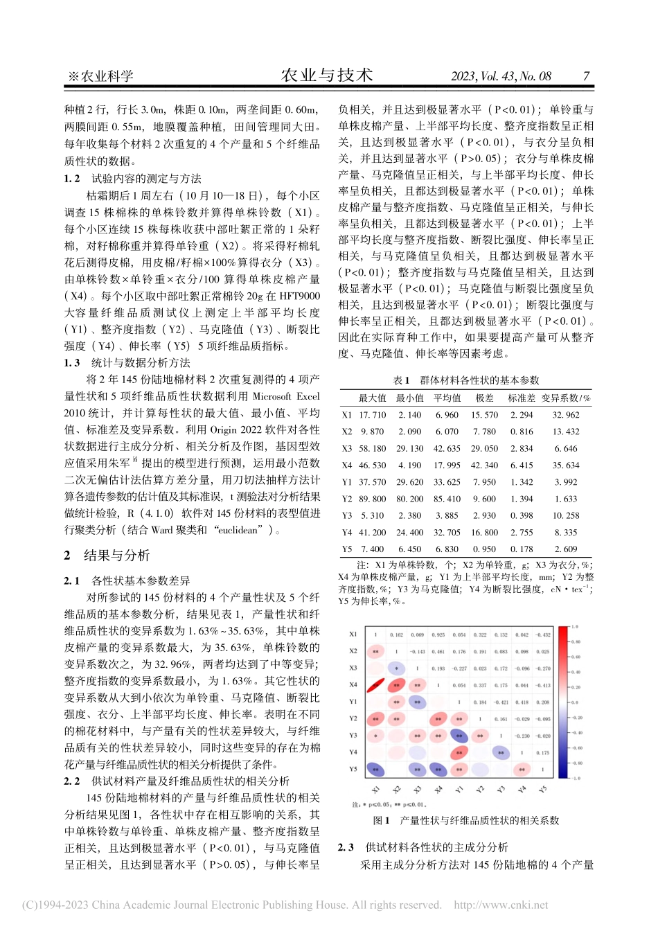 南疆优质陆地棉材料产量与纤维品质性状的多样性分析_王伟.pdf_第2页