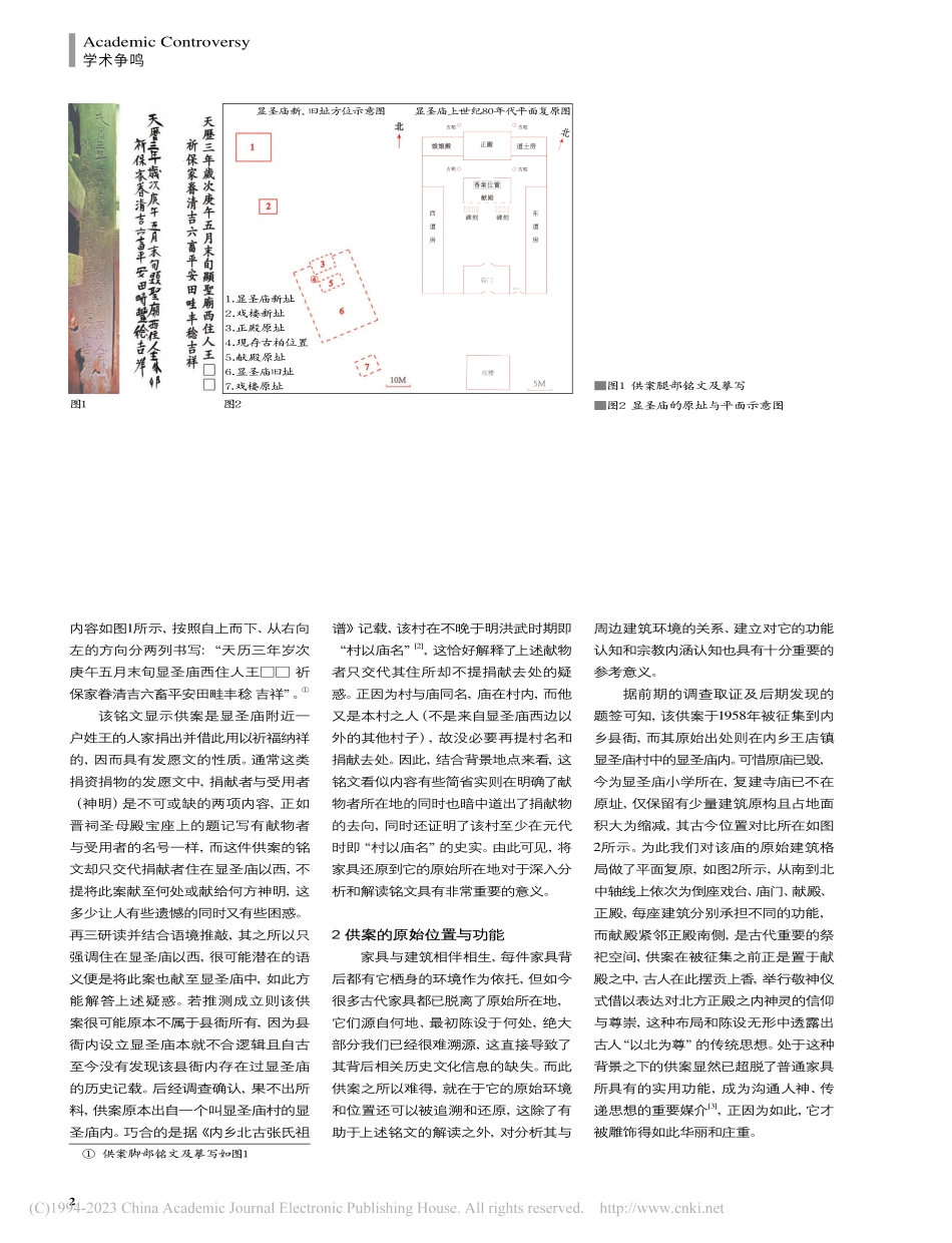内乡县衙博物馆馆藏元代供案释证_蔺明林.pdf_第2页