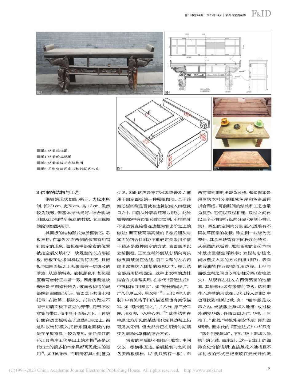 内乡县衙博物馆馆藏元代供案释证_蔺明林.pdf_第3页