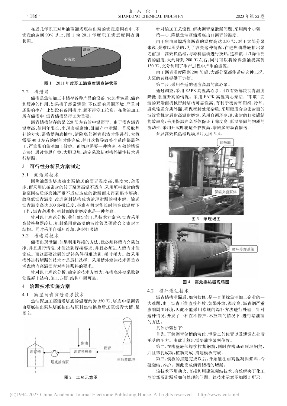 煤焦油精加工设备泄漏治理技术的研究与应用_朱从文.pdf_第3页