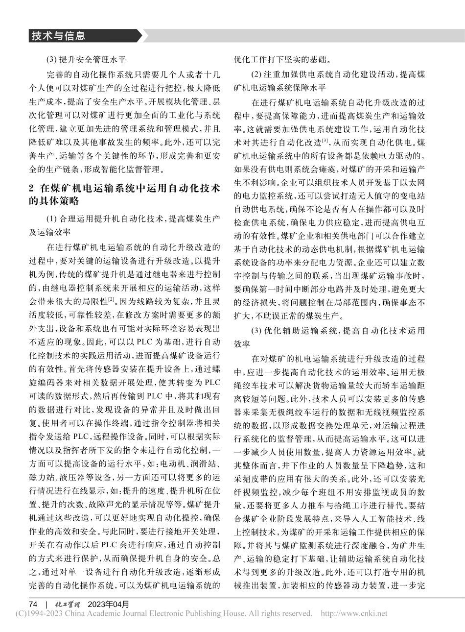 煤矿机电运输系统中的自动化技术运用_吴涛.pdf_第2页
