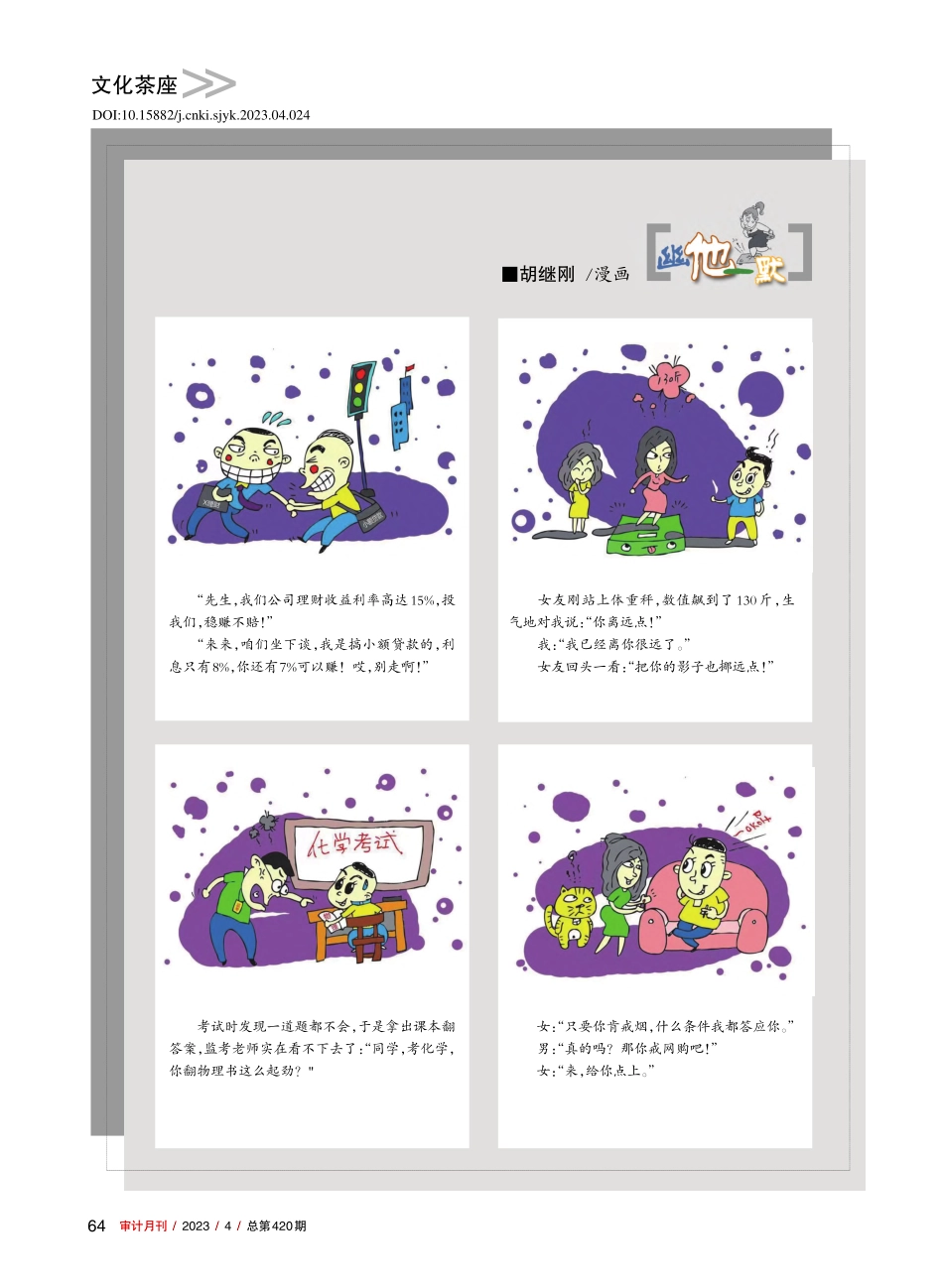 漫画四则_胡继刚.pdf_第1页