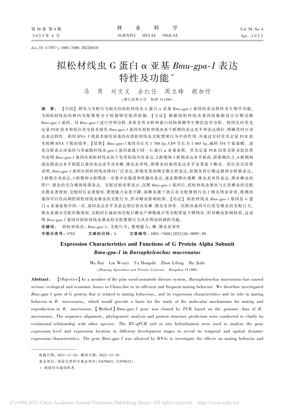 拟松材线虫G蛋白α亚基Bm...-gpa-1表达特性及功能_马芮.pdf_第1页