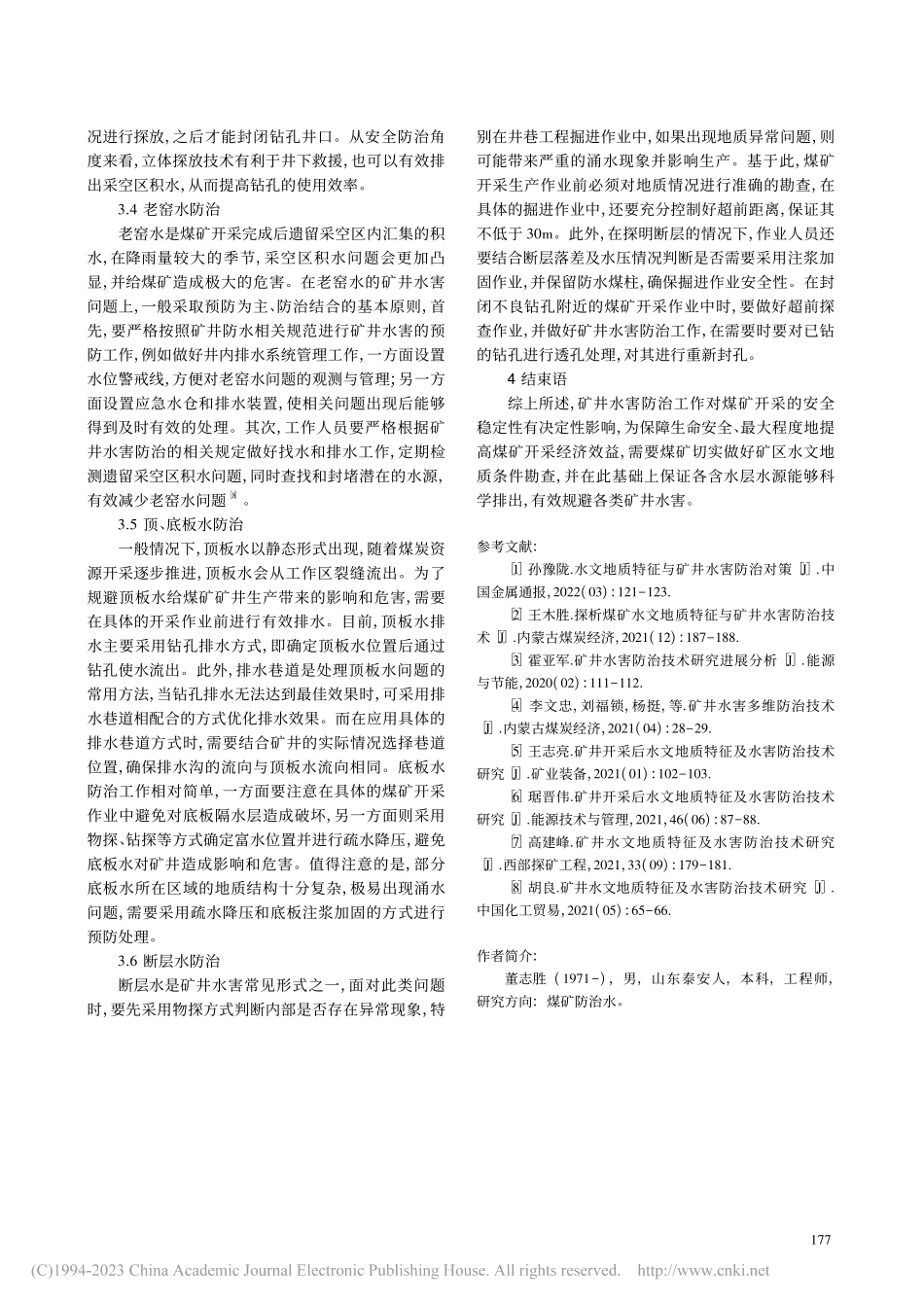 煤矿水文地质特征与矿井水害防治技术质量分析_董志胜.pdf_第3页