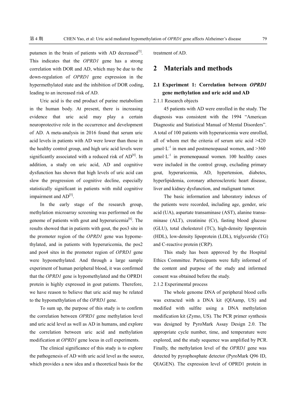尿酸介导OPRD1基因低甲...化影响阿尔茨海默病（英文）_陈瑶.pdf_第2页