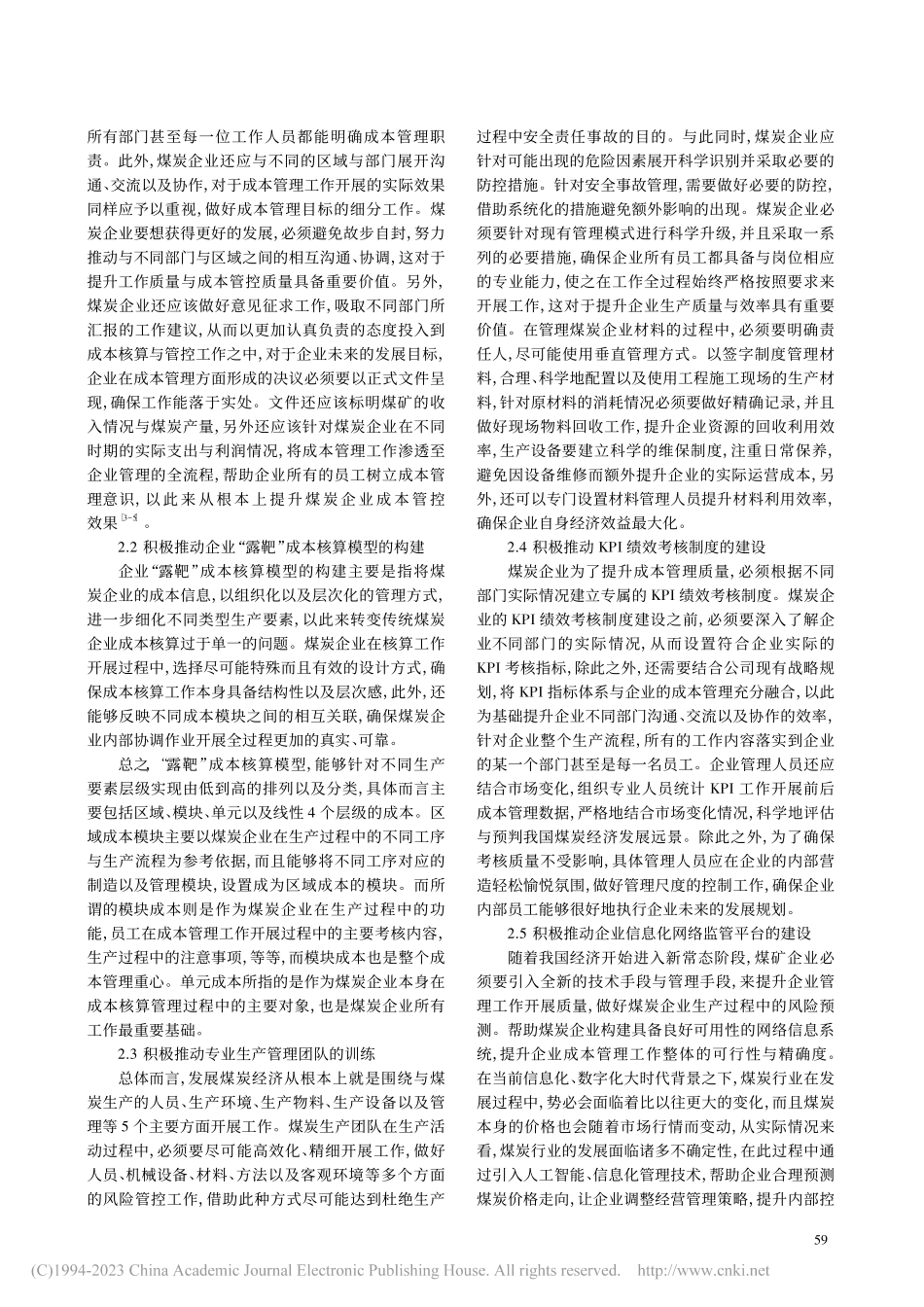 煤炭经济形势严峻下提升煤炭企业成本管控质量_姚凤杰.pdf_第2页