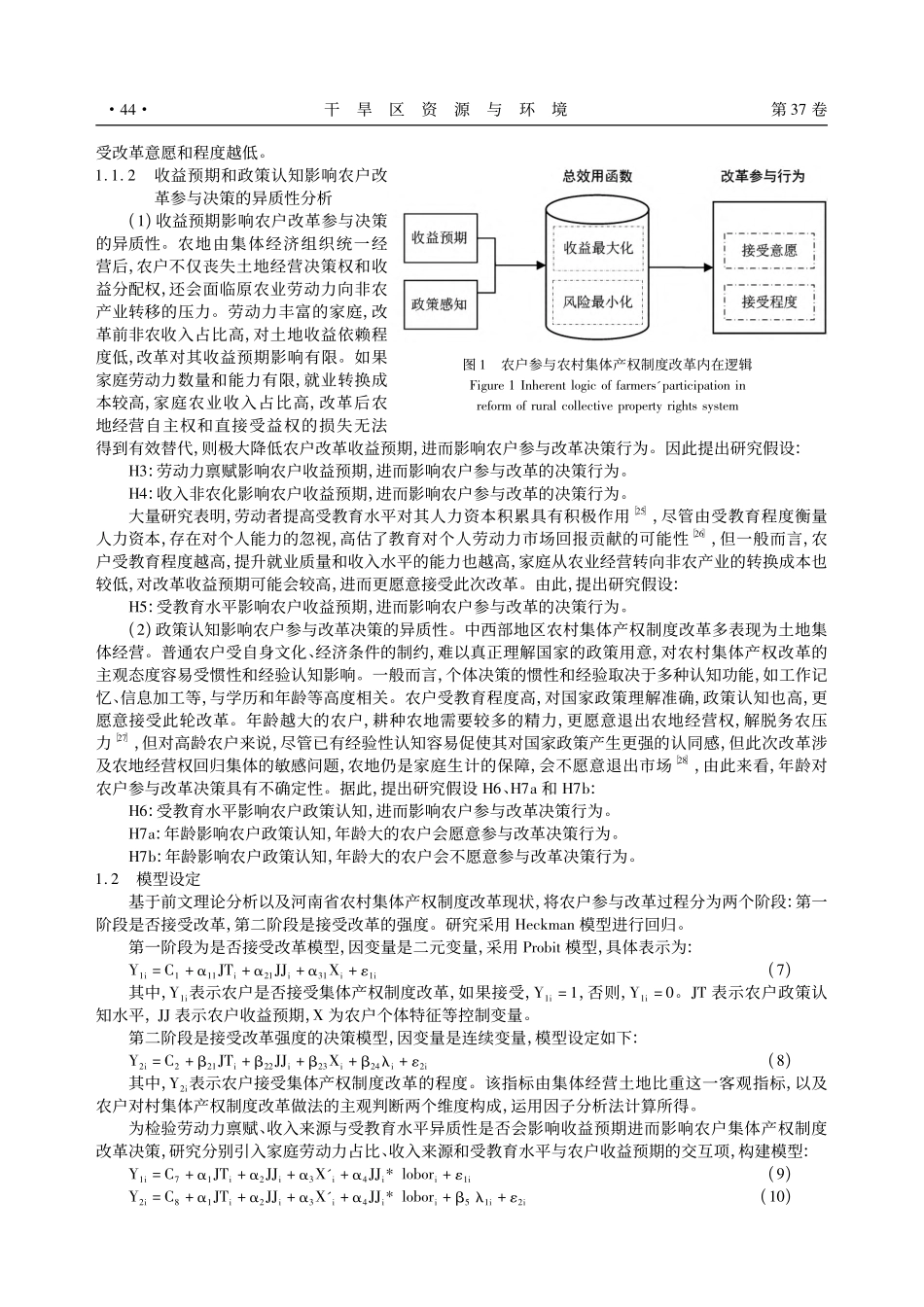 农户收益预期、政策认知与农...来自河南1068农户的验证_王磊玲.pdf_第3页