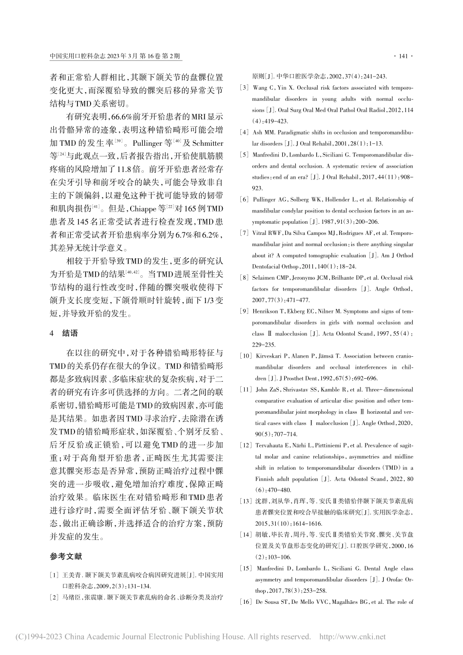 颞下颌关节紊乱病与错(牙合)畸形特征的关系_郑博文.pdf_第3页