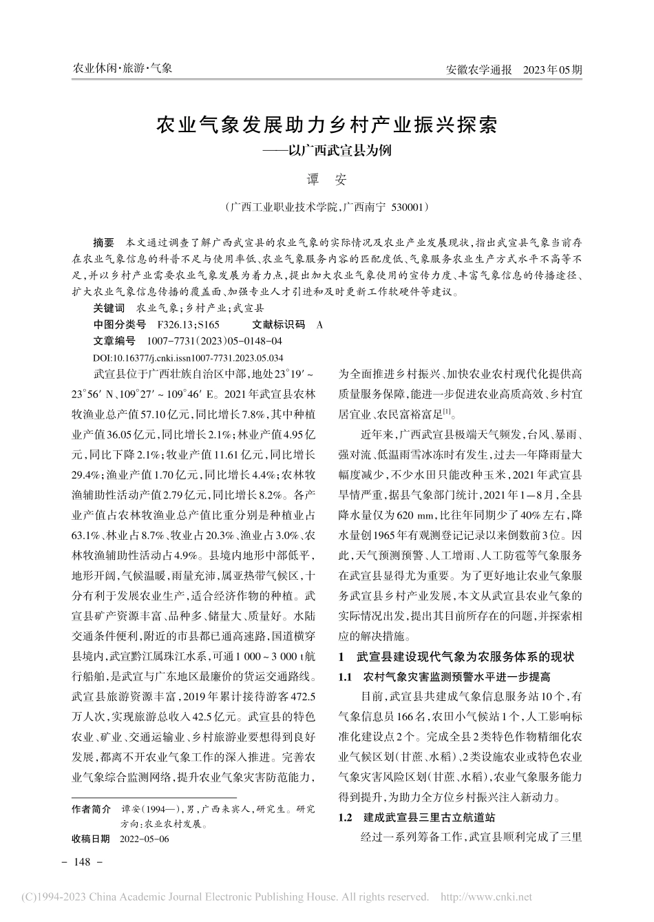 农业气象发展助力乡村产业振兴探索——以广西武宣县为例_谭安.pdf_第1页