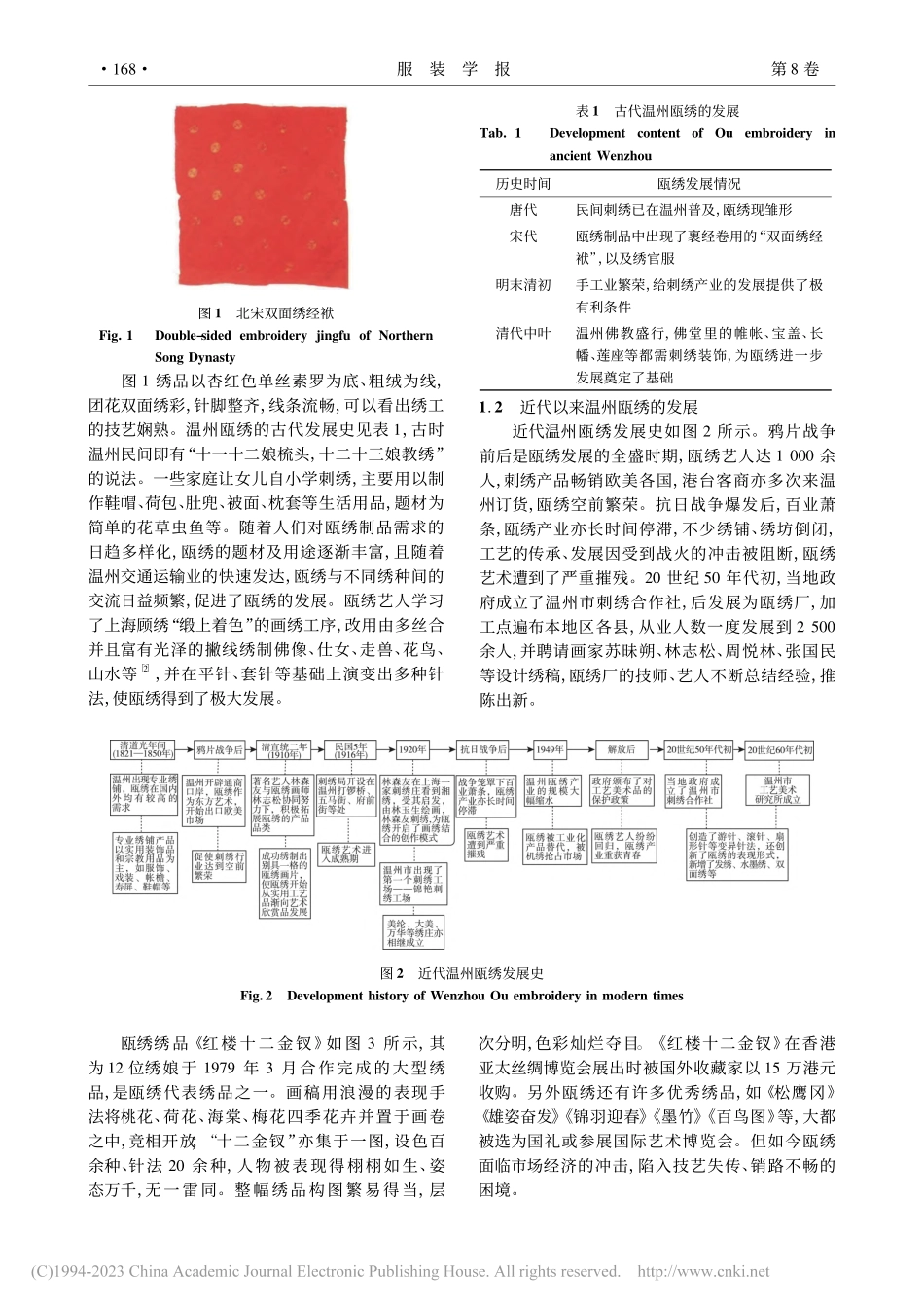 瓯绣艺术传承与时尚转化_金晨怡.pdf_第2页