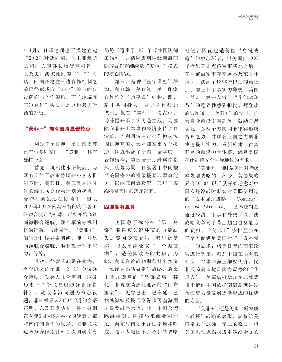 美菲要搞“美菲+”军事安全合作？_陈相秒.pdf_第2页