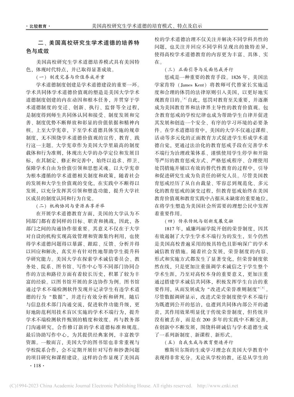 美国高校研究生学术道德的培育模式、特点及启示_赖雪梅.pdf_第3页