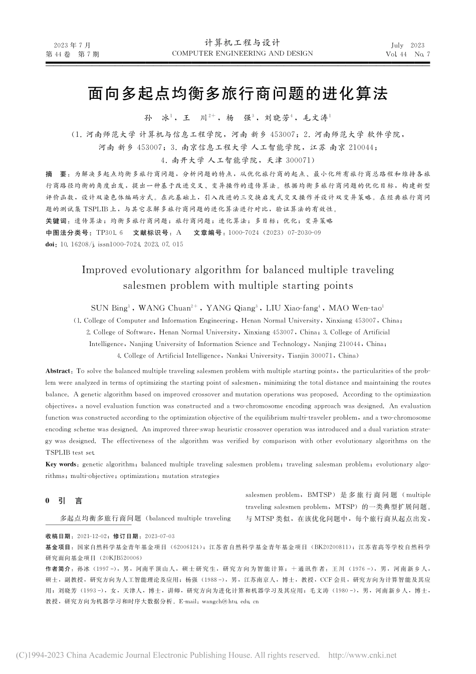 面向多起点均衡多旅行商问题的进化算法_孙冰.pdf_第1页