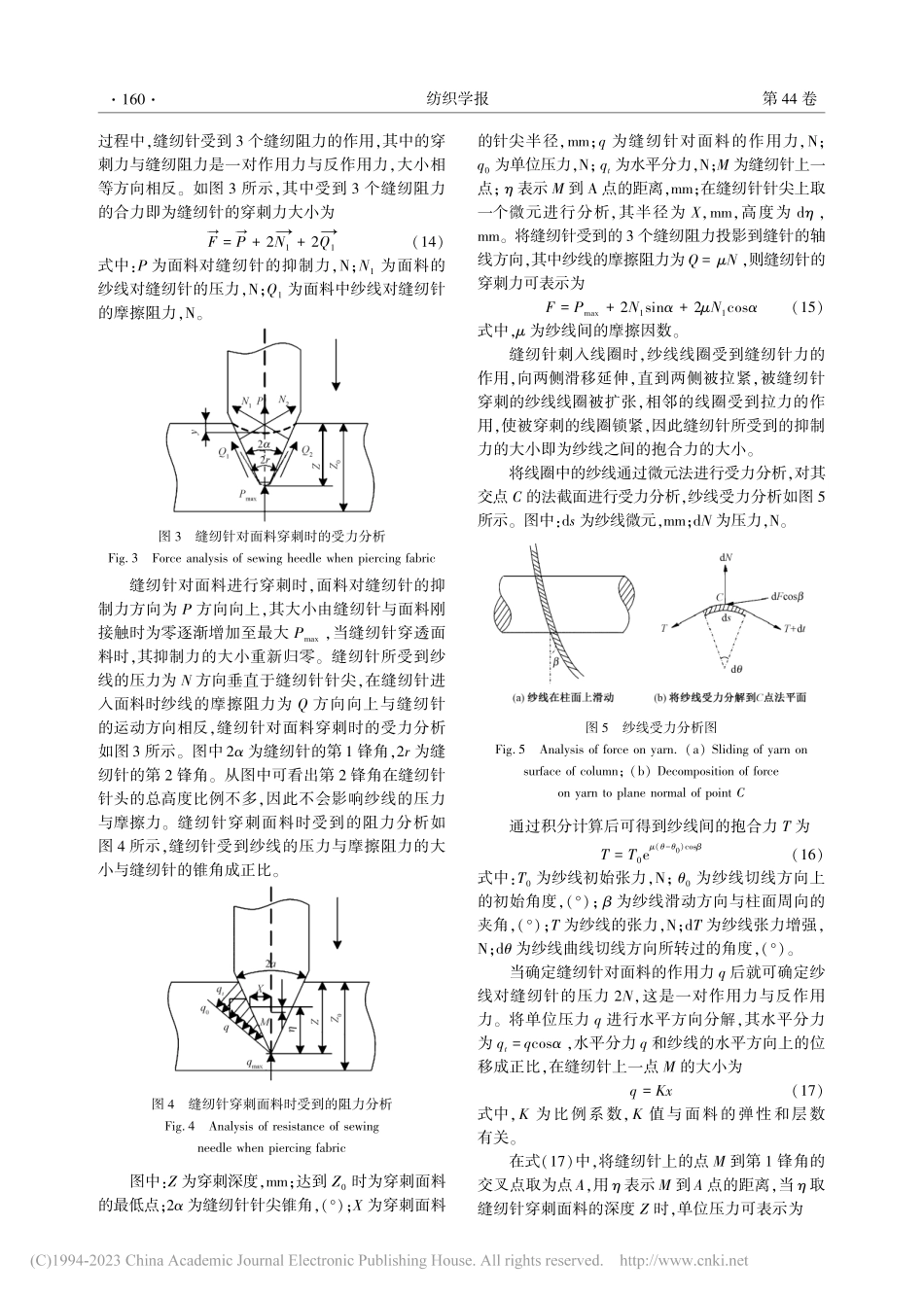 面向服装面料自动缝合的缝纫工艺参数建模_文嘉琪.pdf_第3页