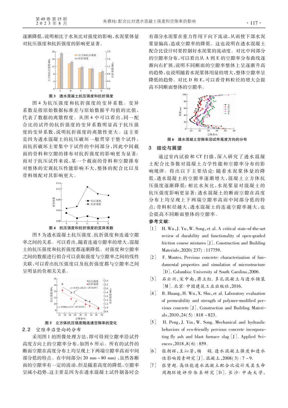 配合比对透水混凝土强度和空隙率的影响_朱雅纯.pdf_第3页
