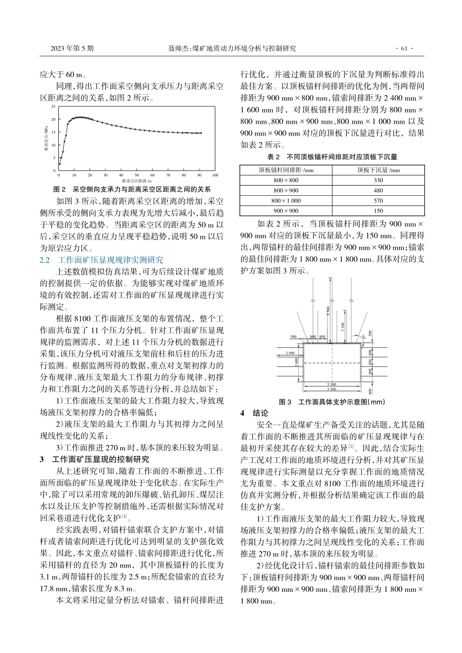 煤矿地质动力环境分析与控制研究_聂帅杰.pdf_第2页