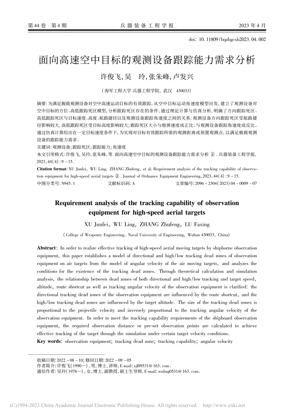 面向高速空中目标的观测设备跟踪能力需求分析_许俊飞.pdf_第1页