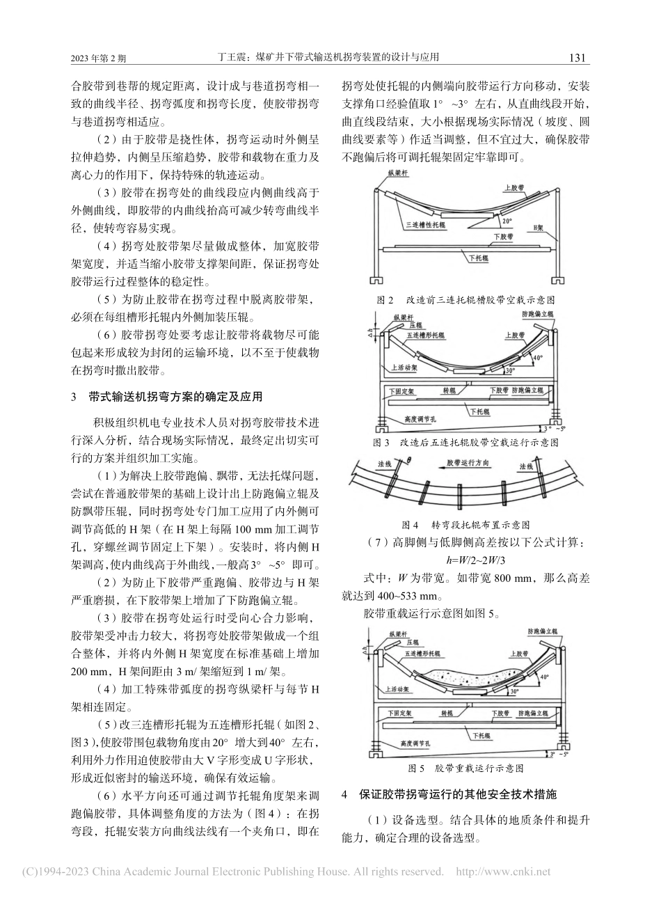 煤矿井下带式输送机拐弯装置的设计与应用_丁王震.pdf_第2页