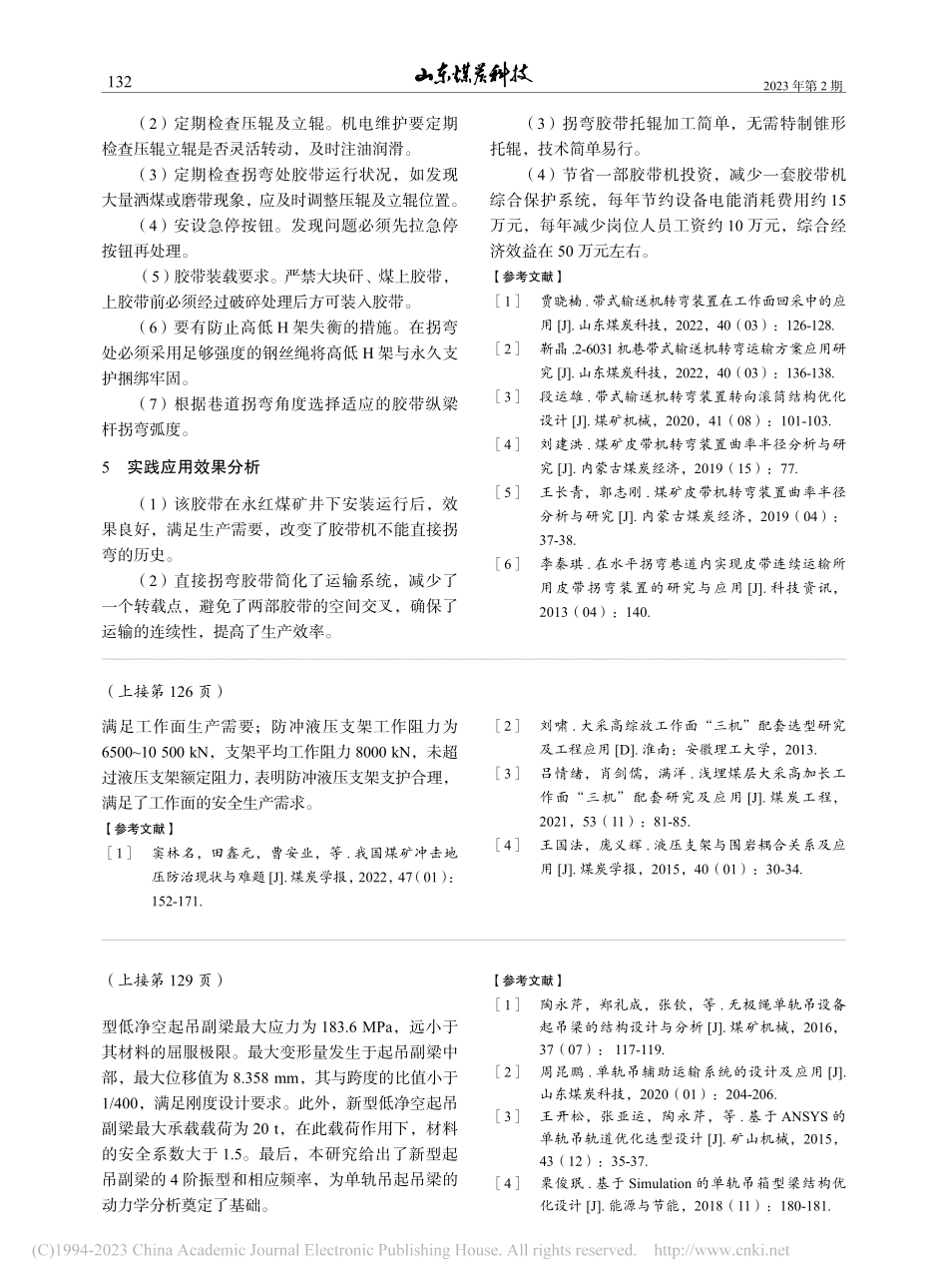 煤矿井下带式输送机拐弯装置的设计与应用_丁王震.pdf_第3页