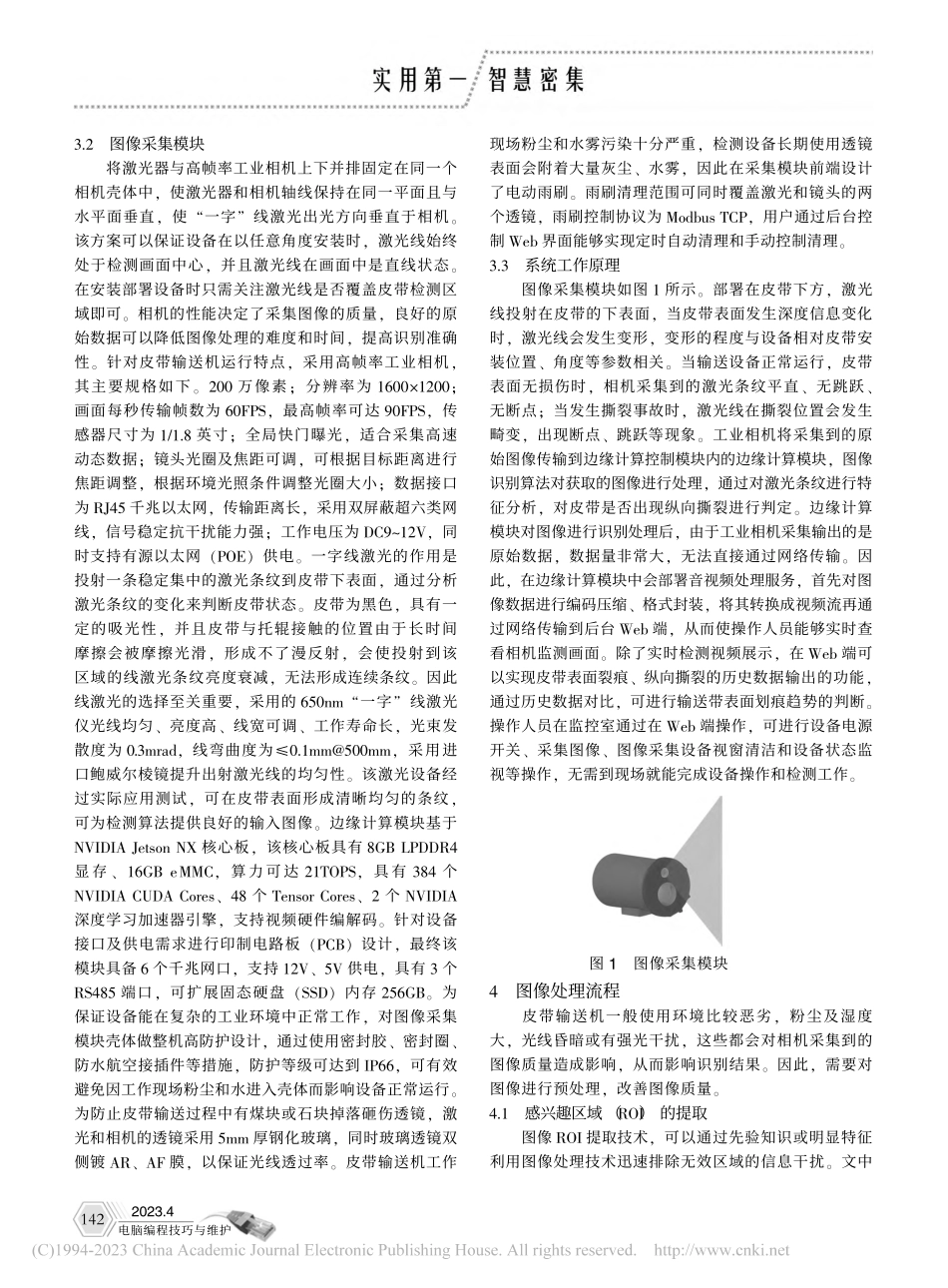 皮带撕裂缺陷检测中应用机器视觉的研究_孙轶群.pdf_第2页