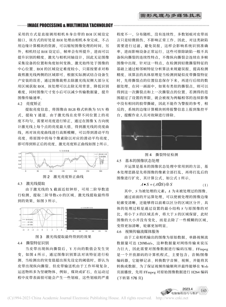 皮带撕裂缺陷检测中应用机器视觉的研究_孙轶群.pdf_第3页