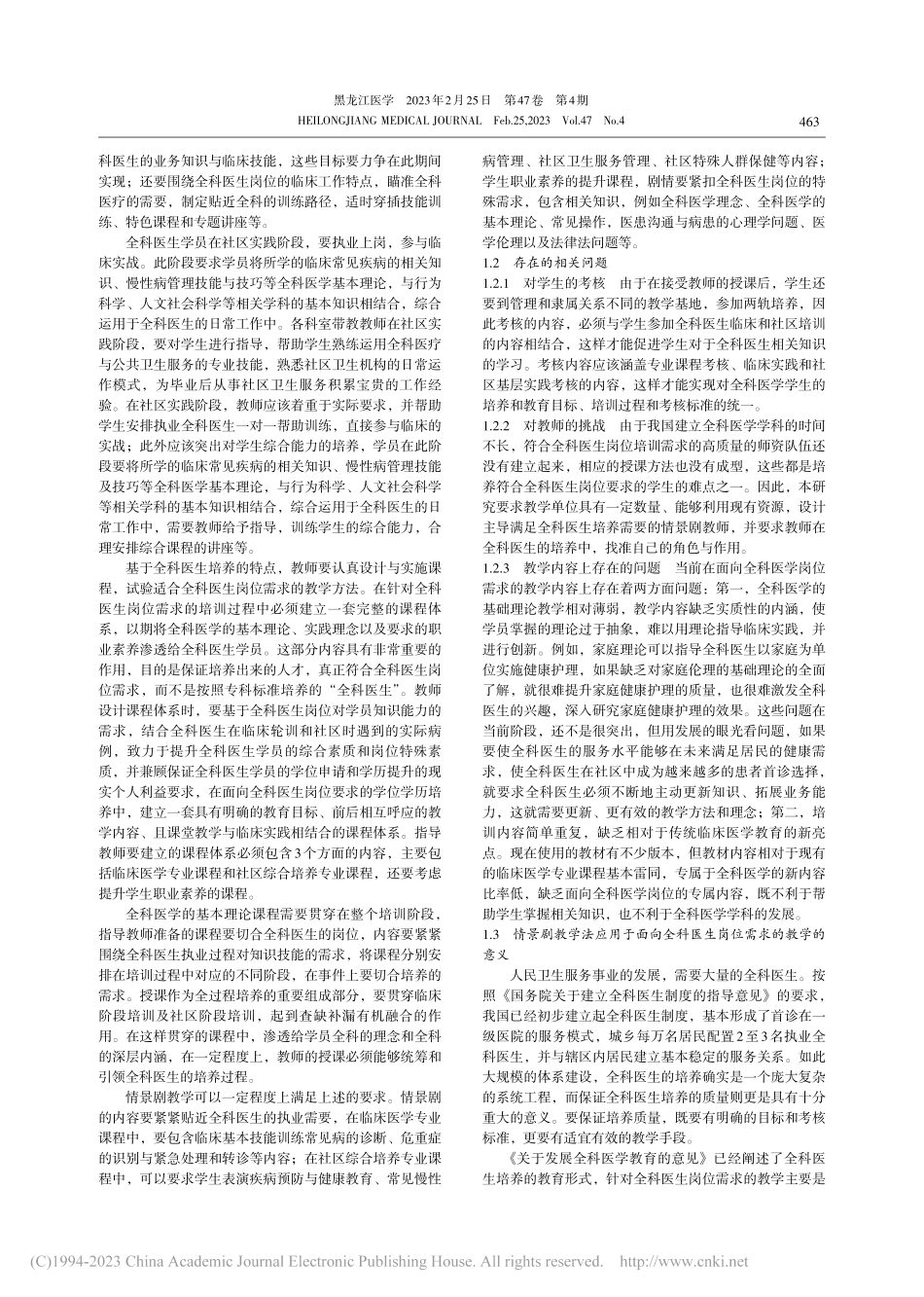 面向全科医生岗位需求的情景剧教学法的案例研究_徐畅.pdf_第2页