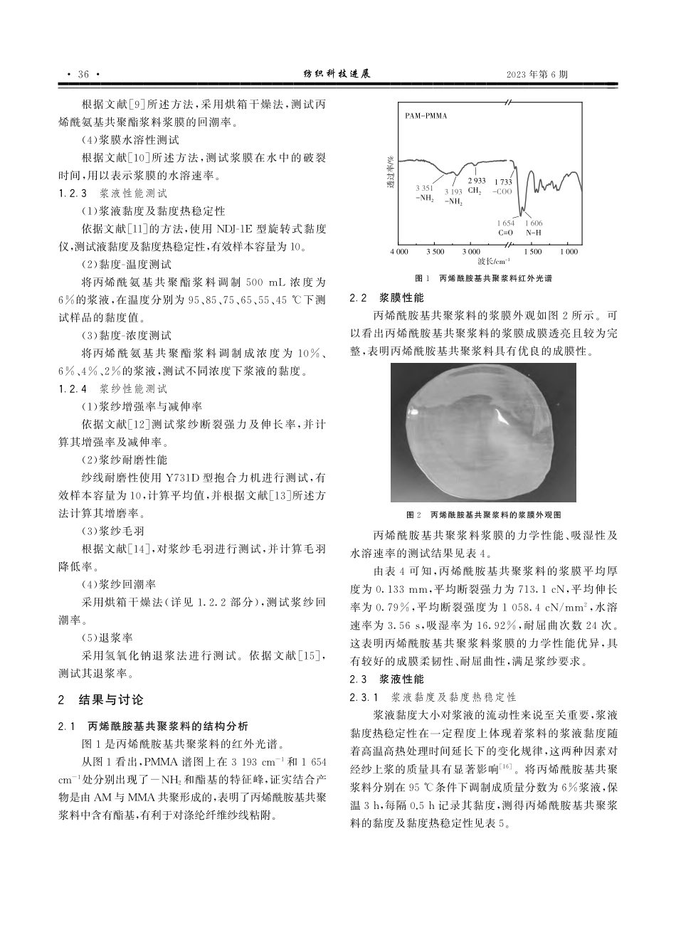 喷气涡流纺纱无PVA浆纱工艺_陈路.pdf_第2页