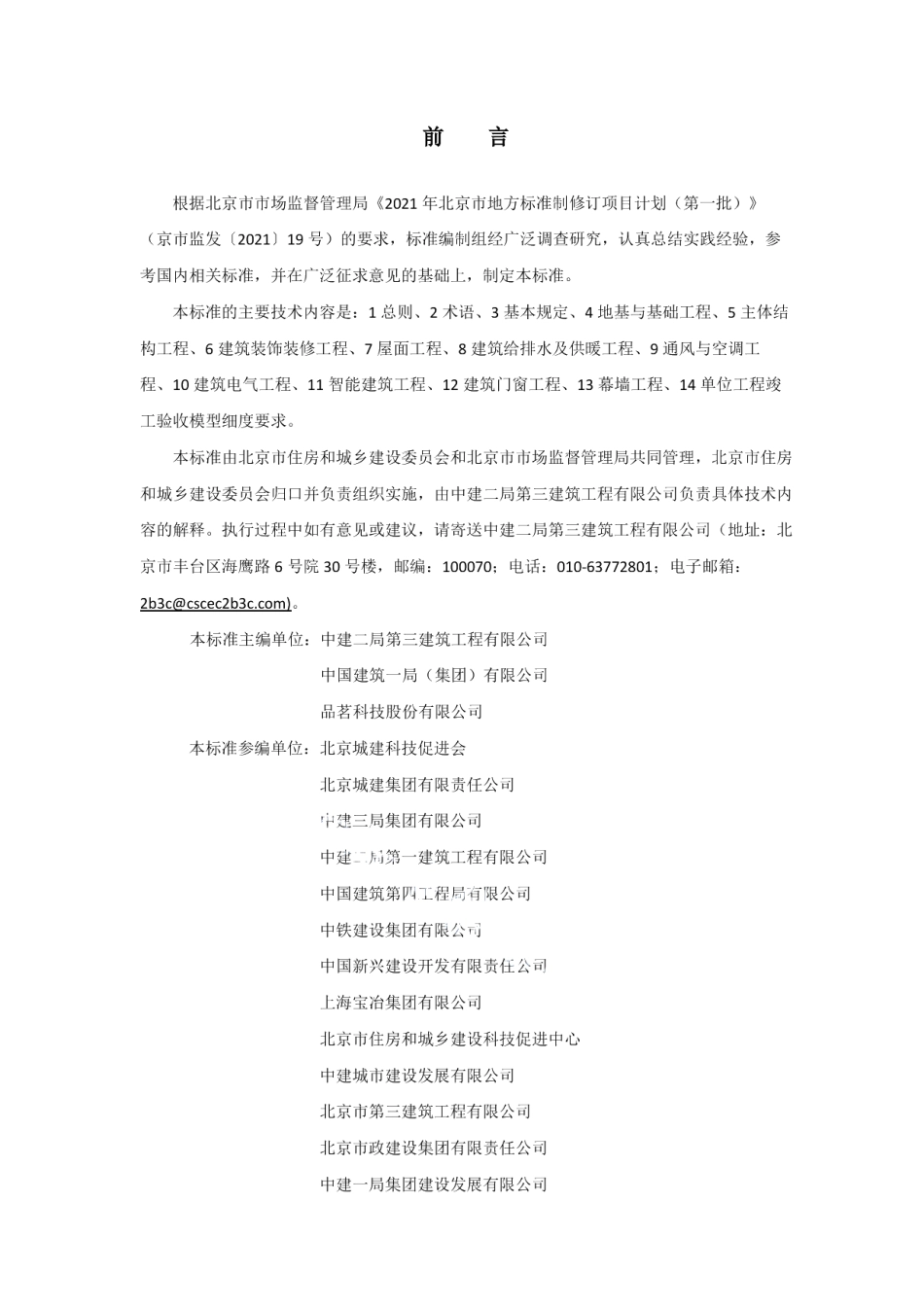 DB11T 2127-2023民用建筑工程竣工验收模型细度标准.pdf_第3页