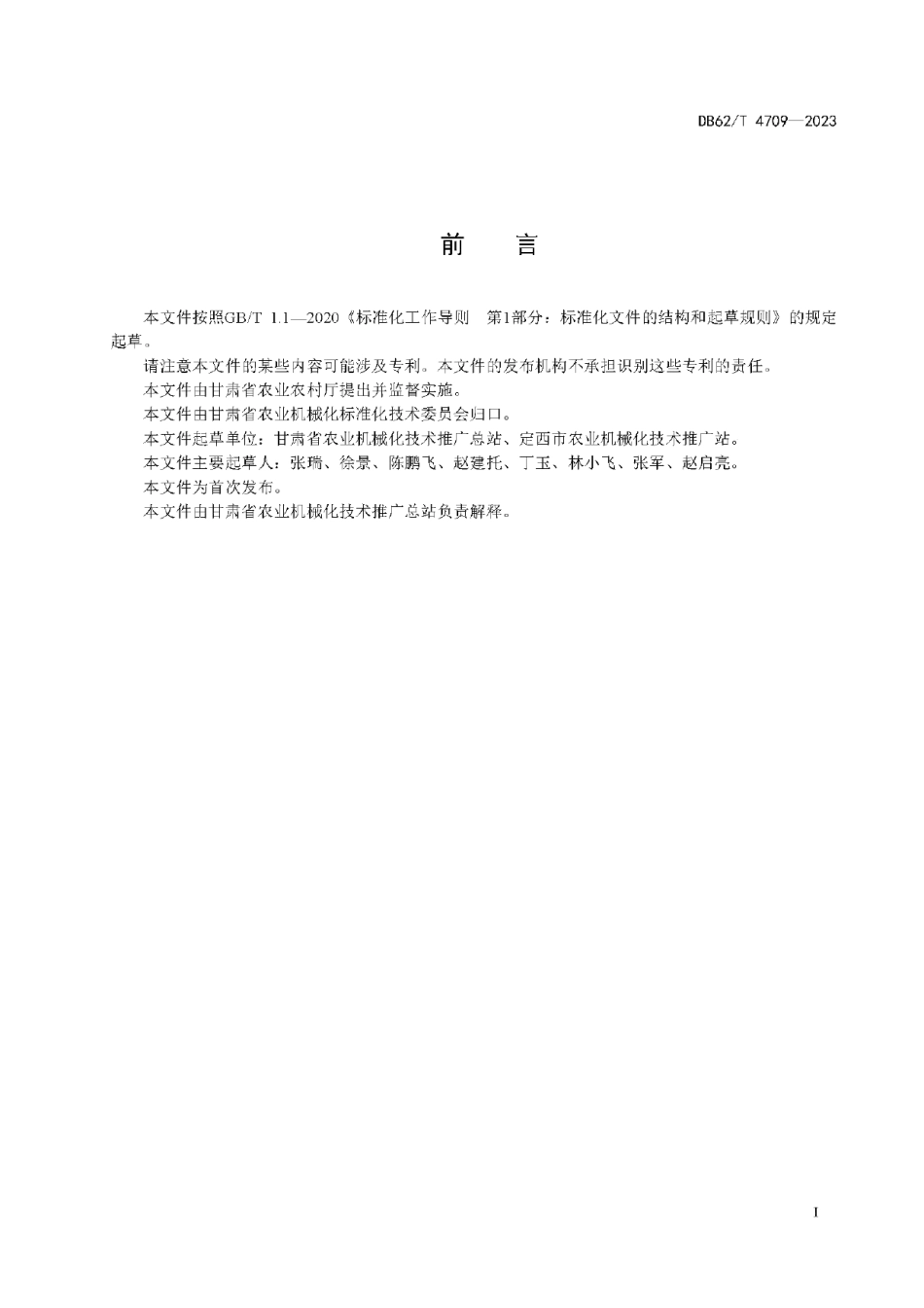 DB62T 4709-2023马铃薯捡拾机 作业质量.pdf_第3页