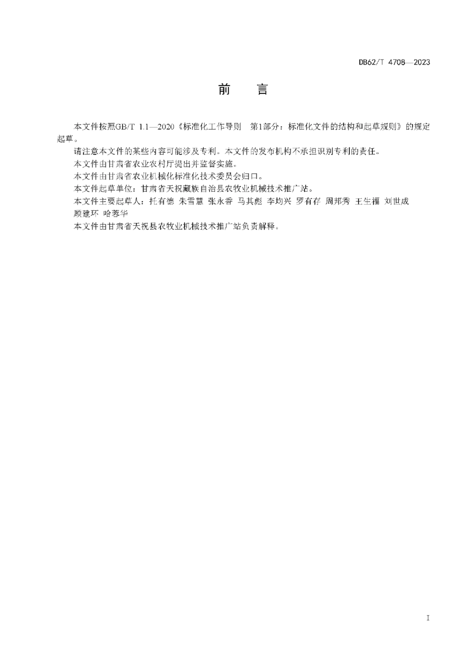 DB62T 4708-2023藜麦联合收获机 作业质量.pdf_第3页