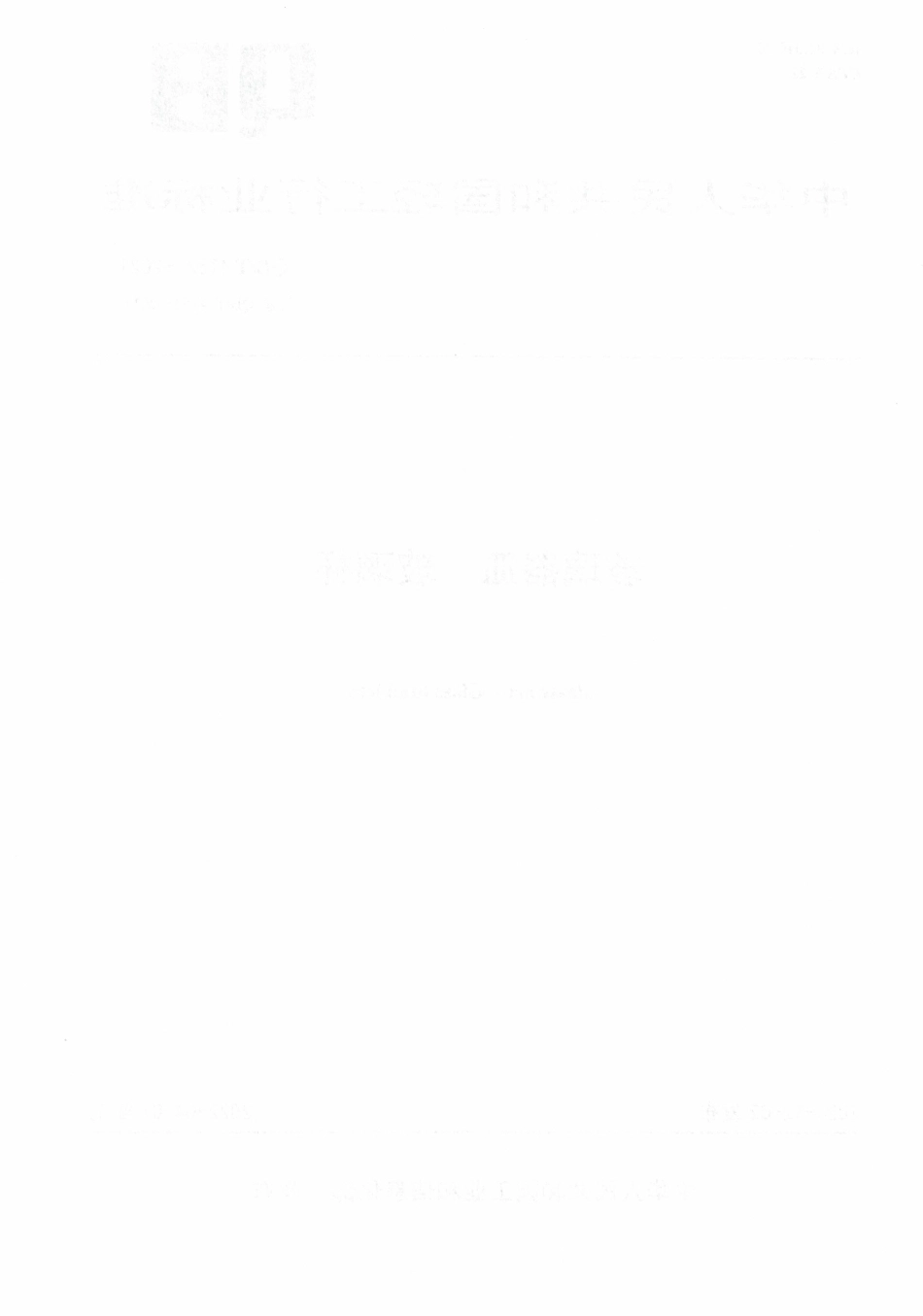 QBT 4162-2021 玻璃器皿 玻璃杯.pdf_第2页