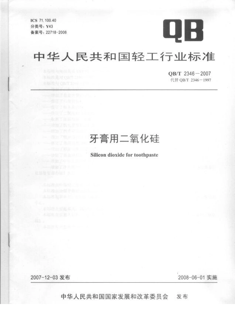 QBT 2346-2007 牙膏用二氧化硅.pdf_第1页