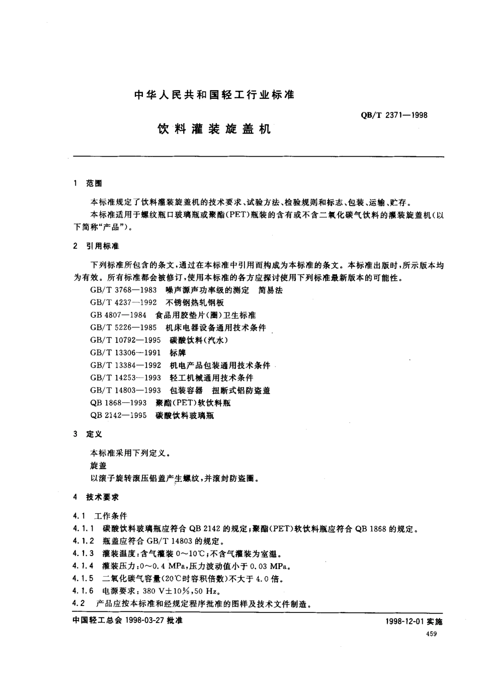 QBT 2371-1998 饮料灌装旋盖机.pdf_第2页