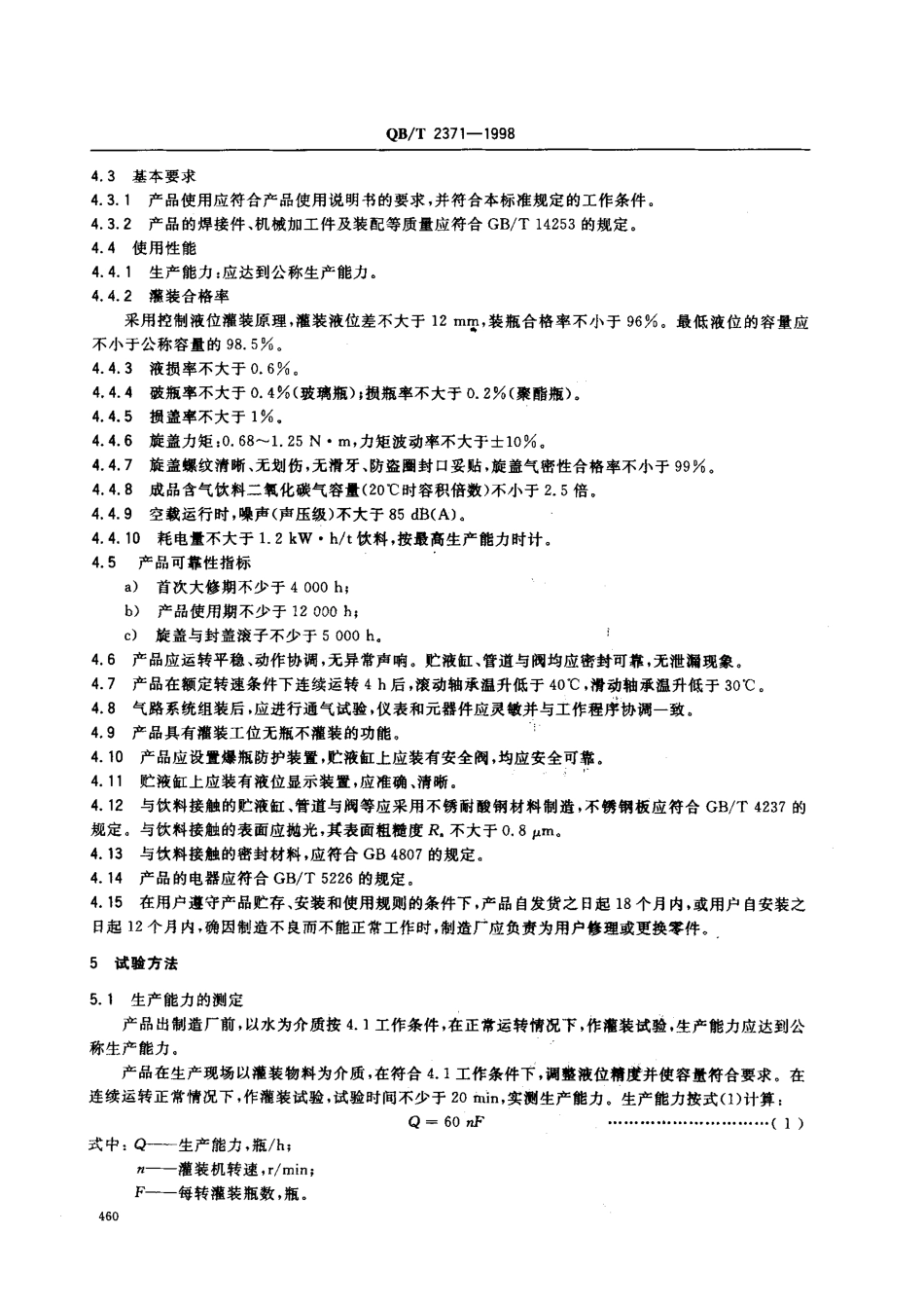 QBT 2371-1998 饮料灌装旋盖机.pdf_第3页